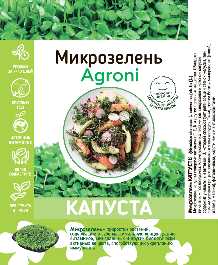 Изображение товара Набор для выращивания микрозелени капусты
