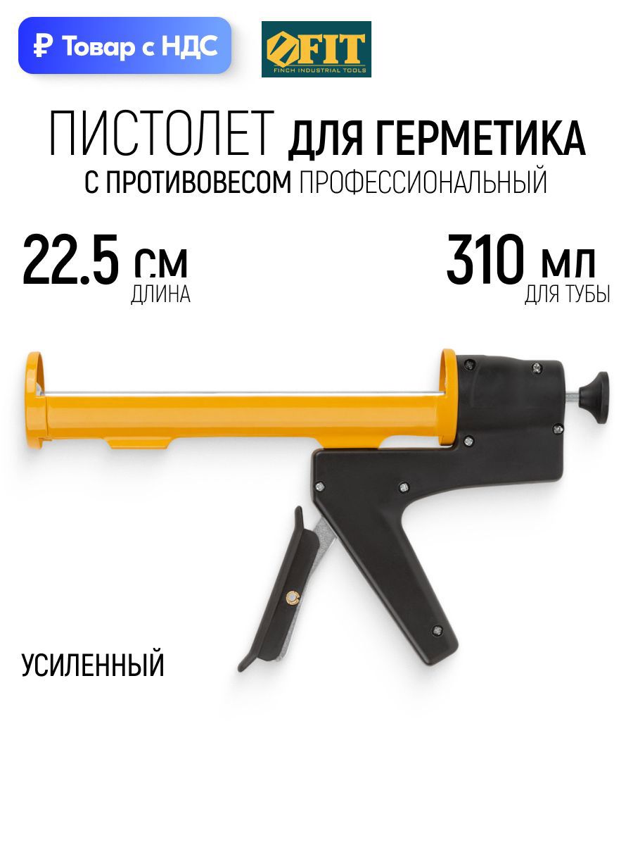 Изображение товара Пистолет для герметика скелетный Fit 14234 310 мл Изображение товара Пистолет для герметика скелетный Fit 14234 310 мл