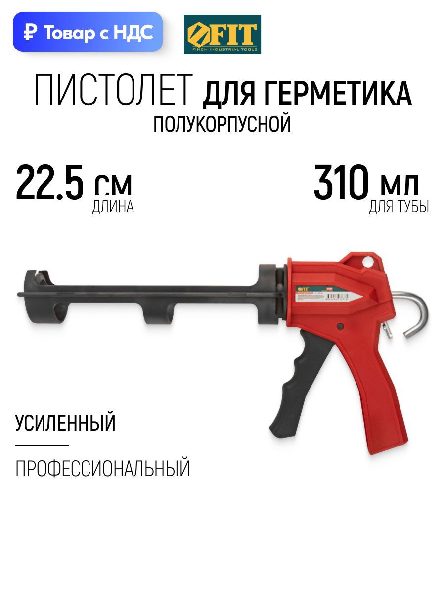 Изображение товара Пистолет для герметика скелетный Fit 14240 310 мл