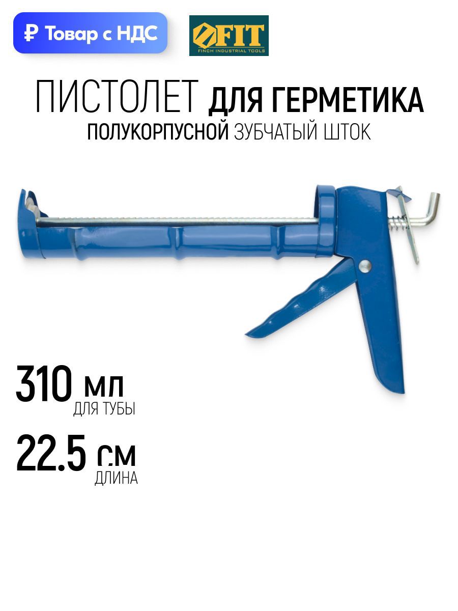 Изображение товара Пистолет для герметика скелетный Fit 14219 310 мл