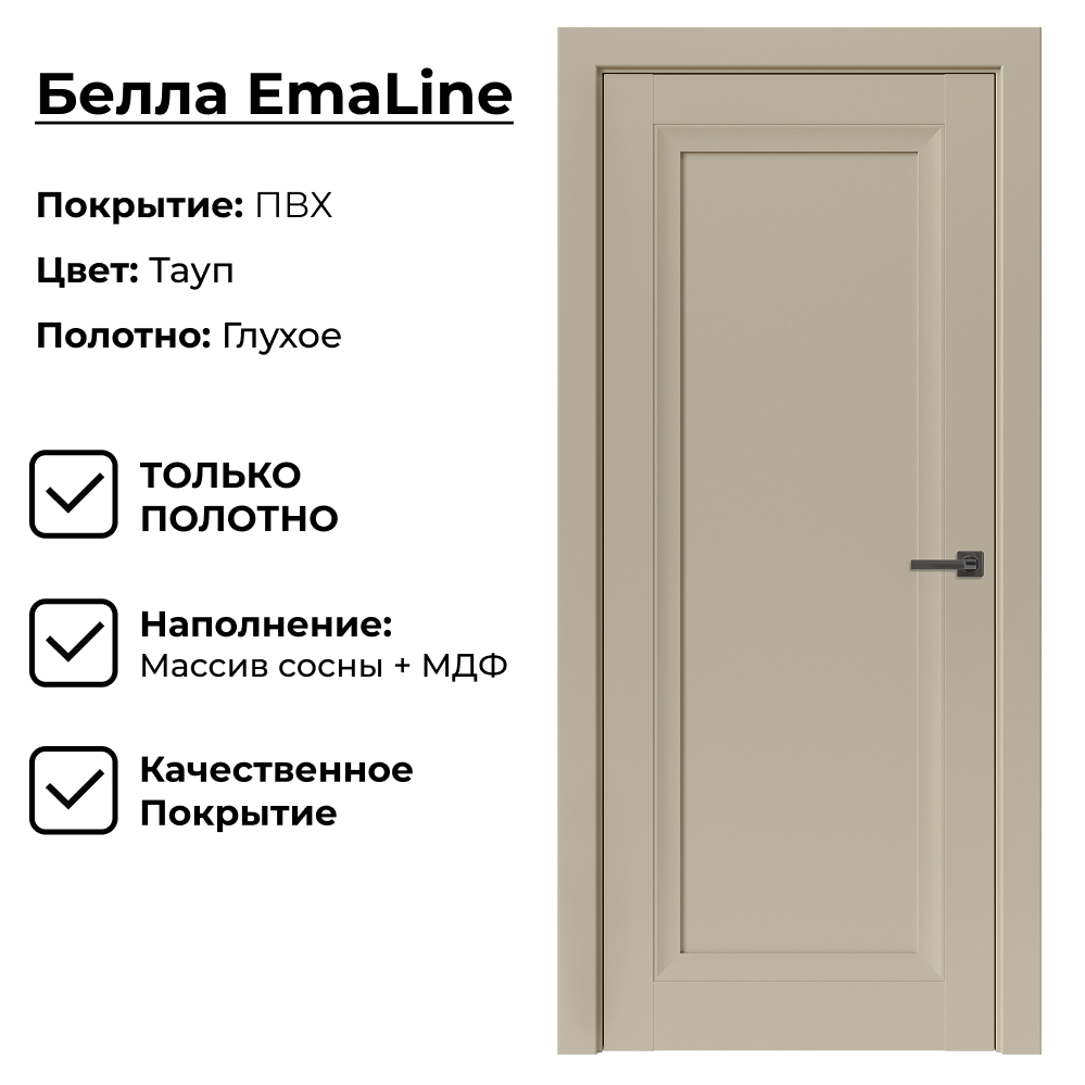 Изображение товара Межкомнатная дверь Uberture EmaLine Белла 611 200x70см глухая ПВХ цвет тауп без замка и петель