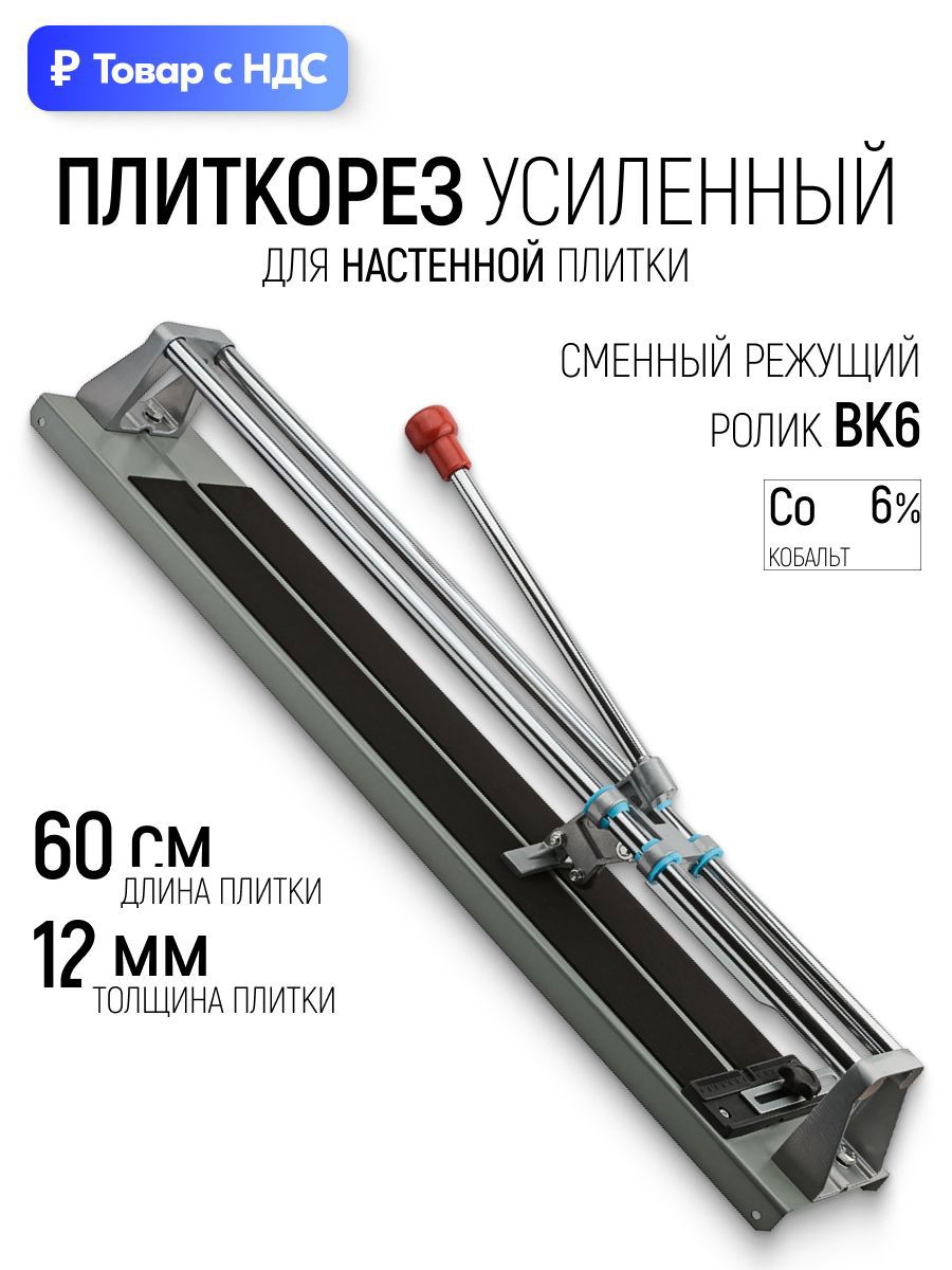 Изображение товара Плиткорез ручной Fit 16160 600 мм, толщина реза 15 мм Изображение товара Плиткорез ручной Fit 16160 600 мм, толщина реза 15 мм