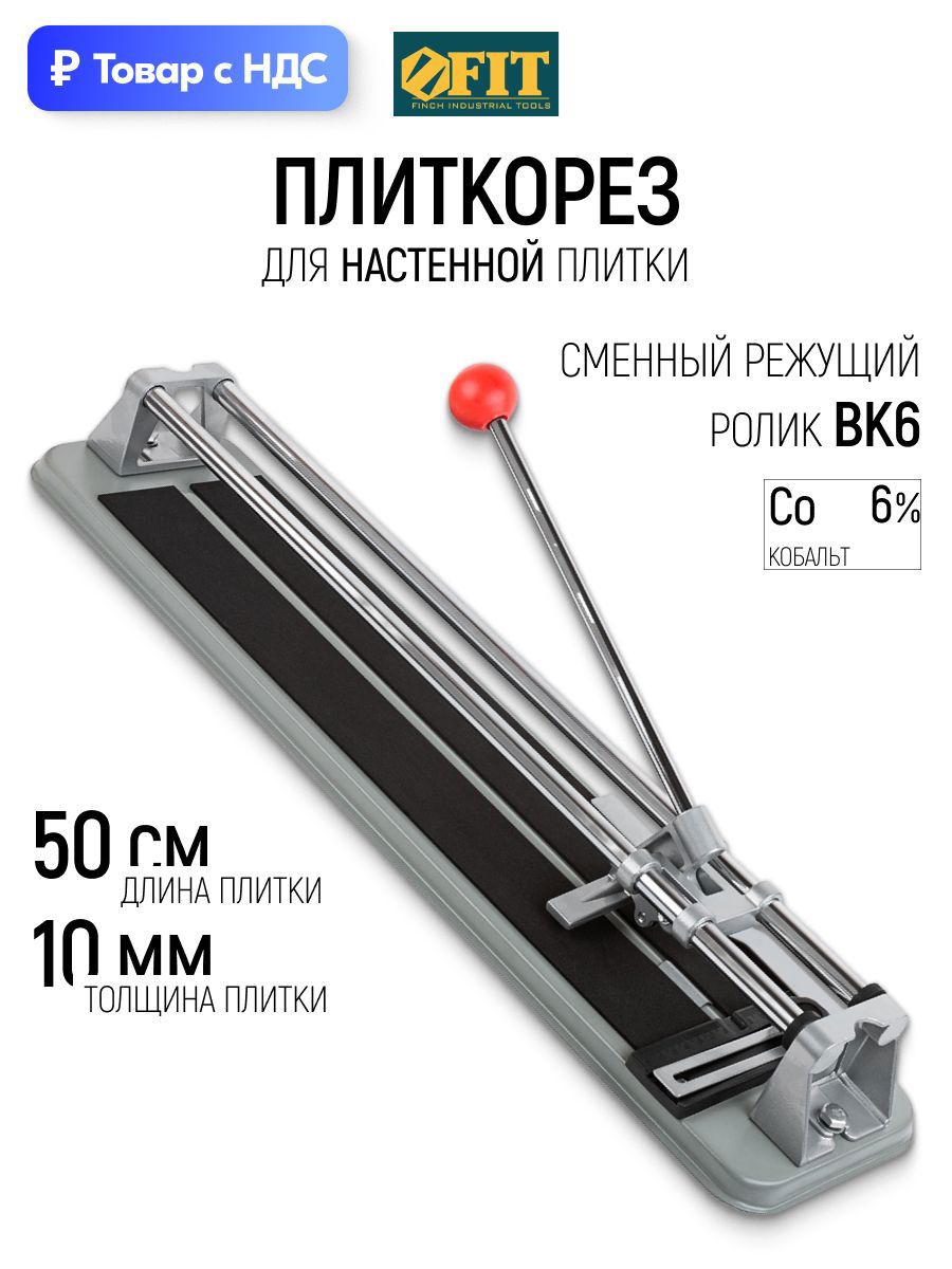 Изображение товара Плиткорез ручной Fit 16045 500 мм, толщина реза 15 мм