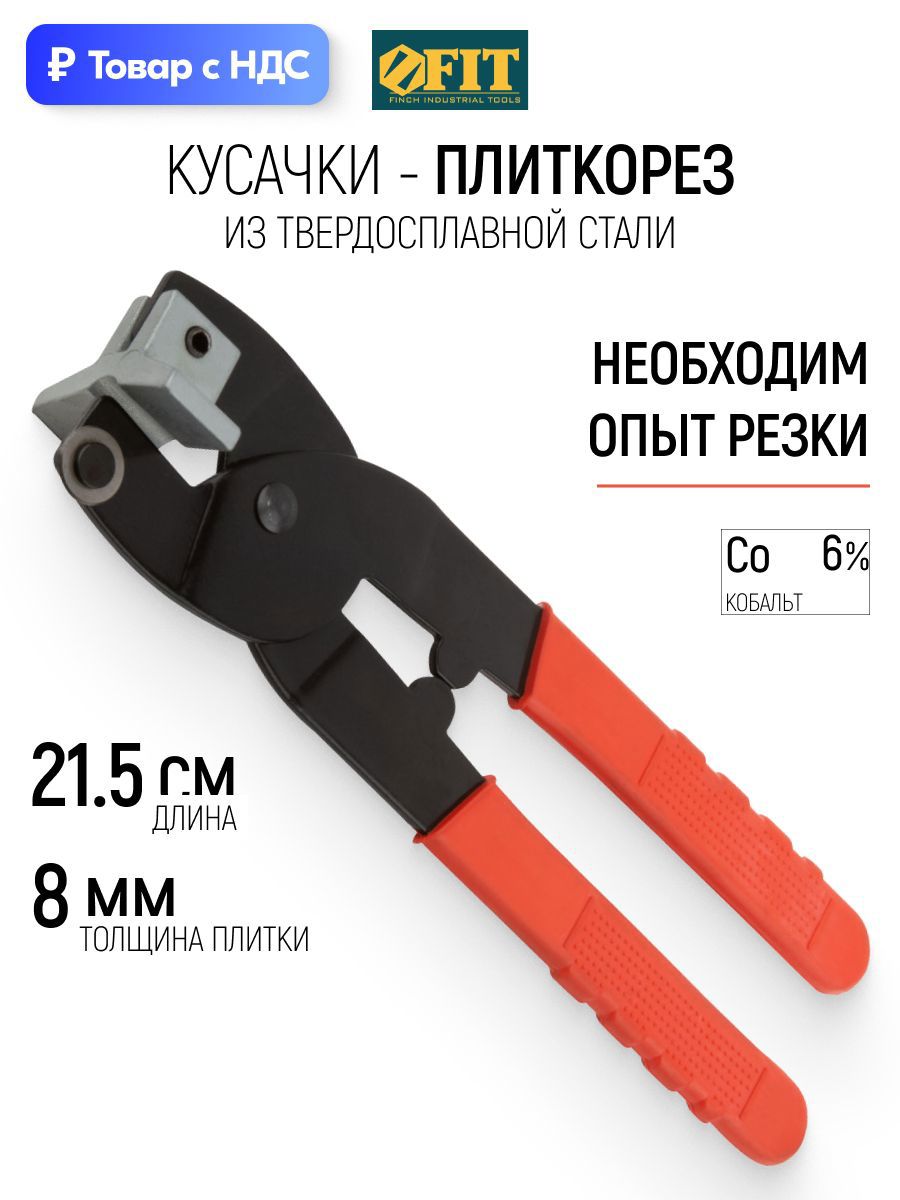 Изображение товара Плиткорез ручной Fit 16820 215 мм, толщина реза 15 мм