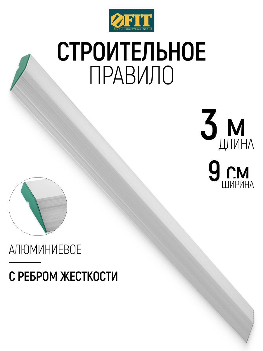 Изображение товара Правило алюминиевое трапецивидное Fit 09009 1 ребро жесткости 3.0 м Изображение товара Правило алюминиевое трапецивидное Fit 09009 1 ребро жесткости 3.0 м