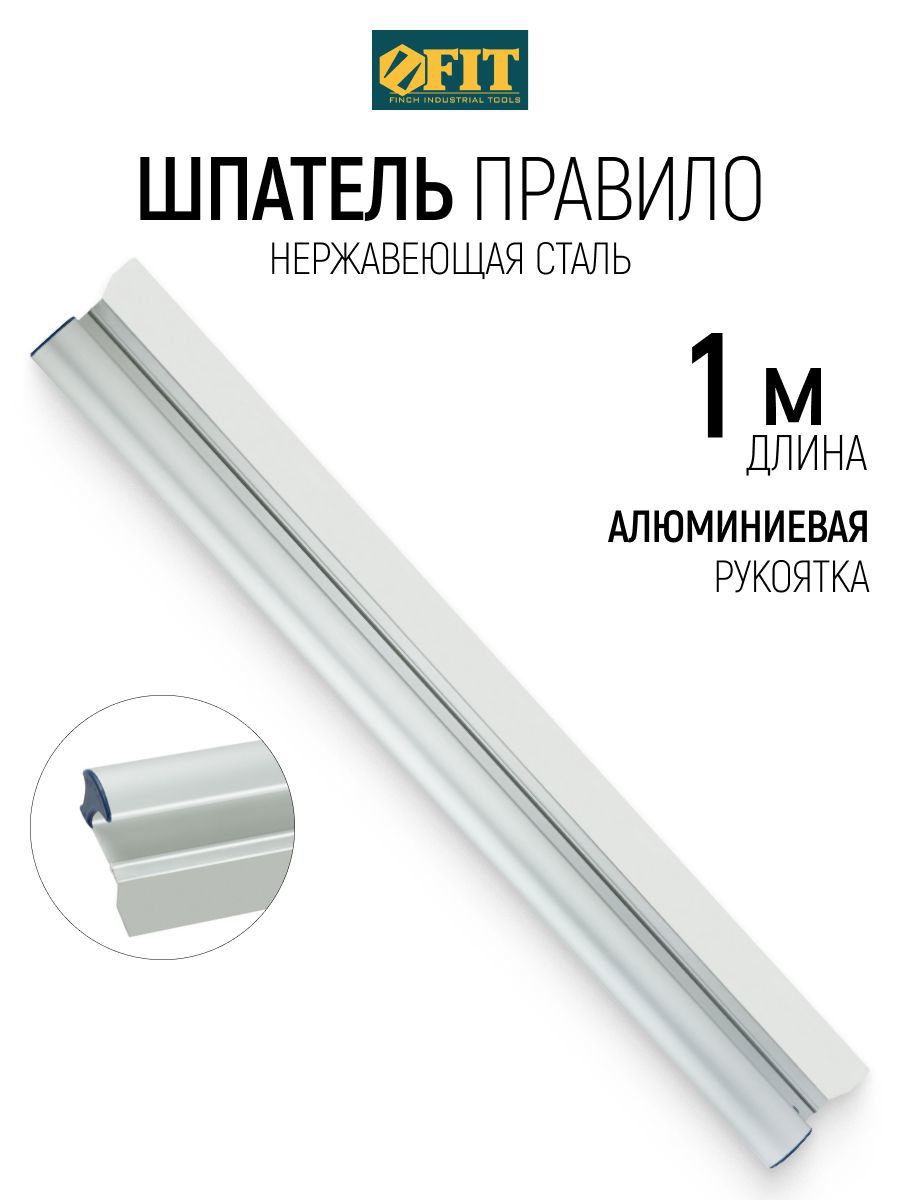 Изображение товара Правило алюминиевое прямоугольное Fit 09063 1.0 м Изображение товара Правило алюминиевое прямоугольное Fit 09063 1.0 м