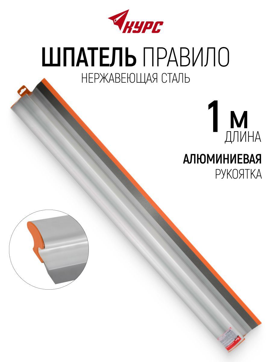 Изображение товара Правило алюминиевое прямоугольное Курс 09058 1.0 м Изображение товара Правило алюминиевое прямоугольное Курс 09058 1.0 м