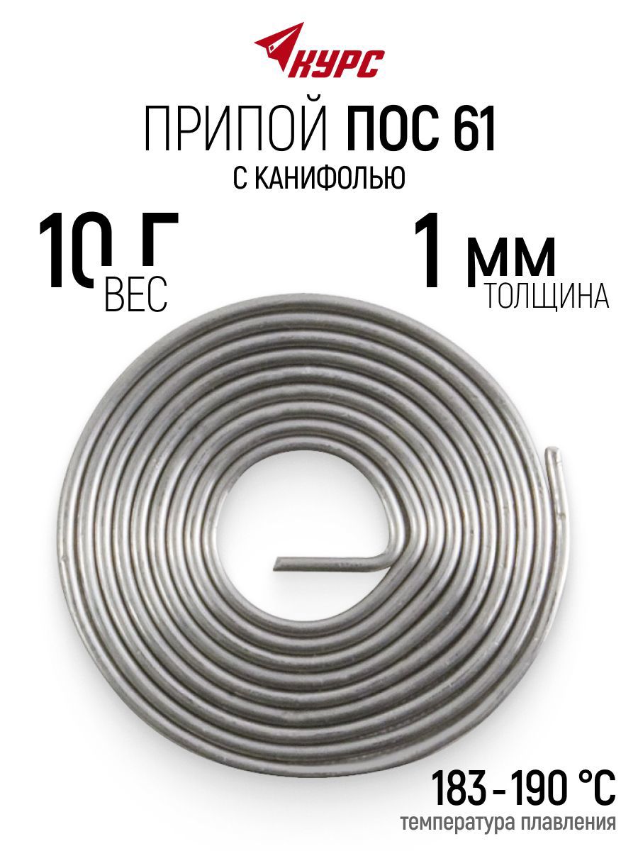 Изображение товара Припой Курс 60586 1 мм, 10 г Изображение товара Припой Курс 60586 1 мм, 10 г