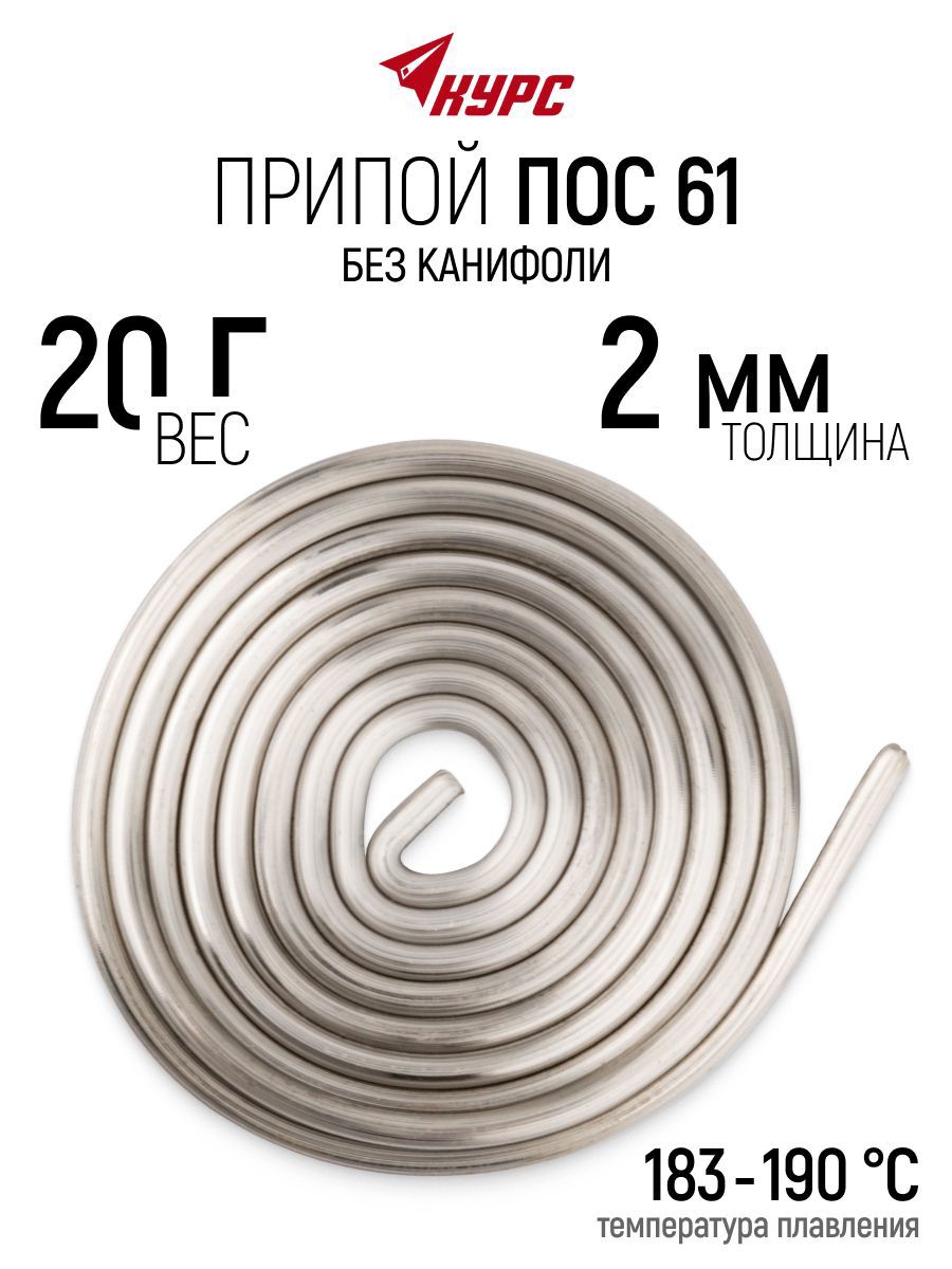 Изображение товара Припой Курс 60582 2 мм, 20 г Изображение товара Припой Курс 60582 2 мм, 20 г