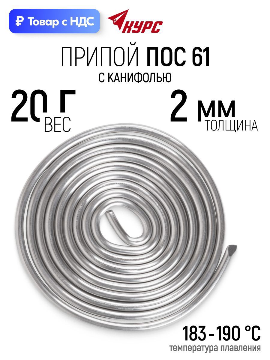 Изображение товара Припой Курс 60591 2 мм, 20 г Изображение товара Припой Курс 60591 2 мм, 20 г