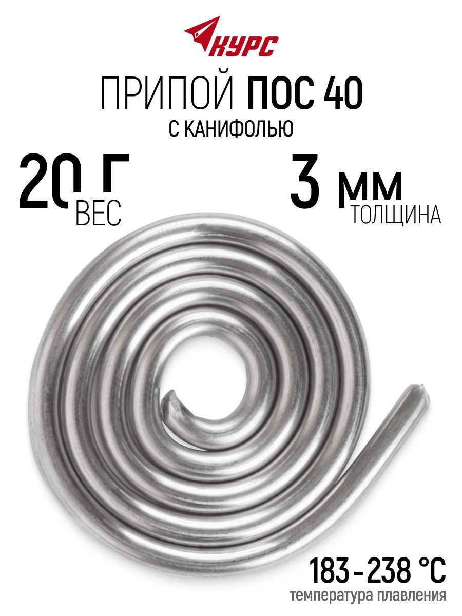 Изображение товара Припой Курс 60593 3 мм, 20 г Изображение товара Припой Курс 60593 3 мм, 20 г