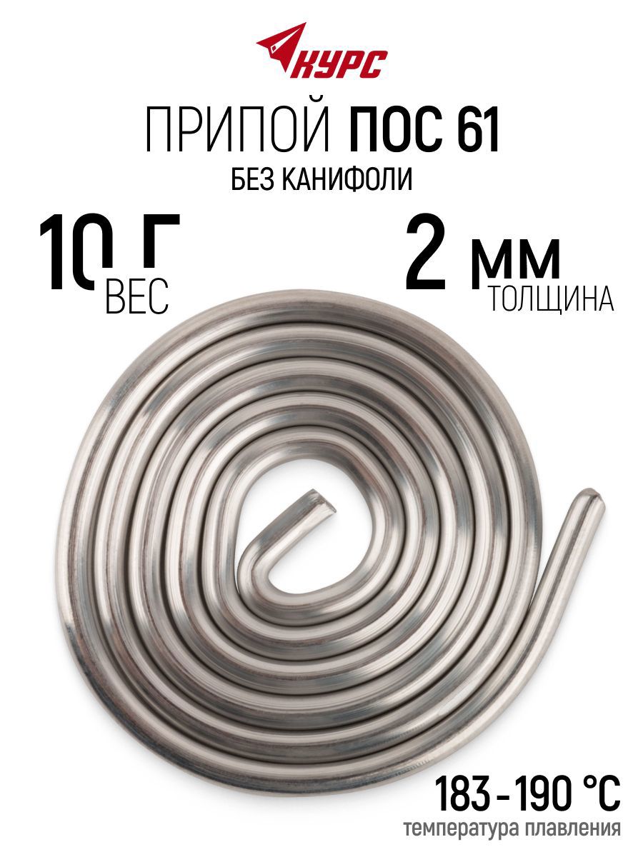 Изображение товара Припой Курс 60581 2 мм, 10 г Изображение товара Припой Курс 60581 2 мм, 10 г