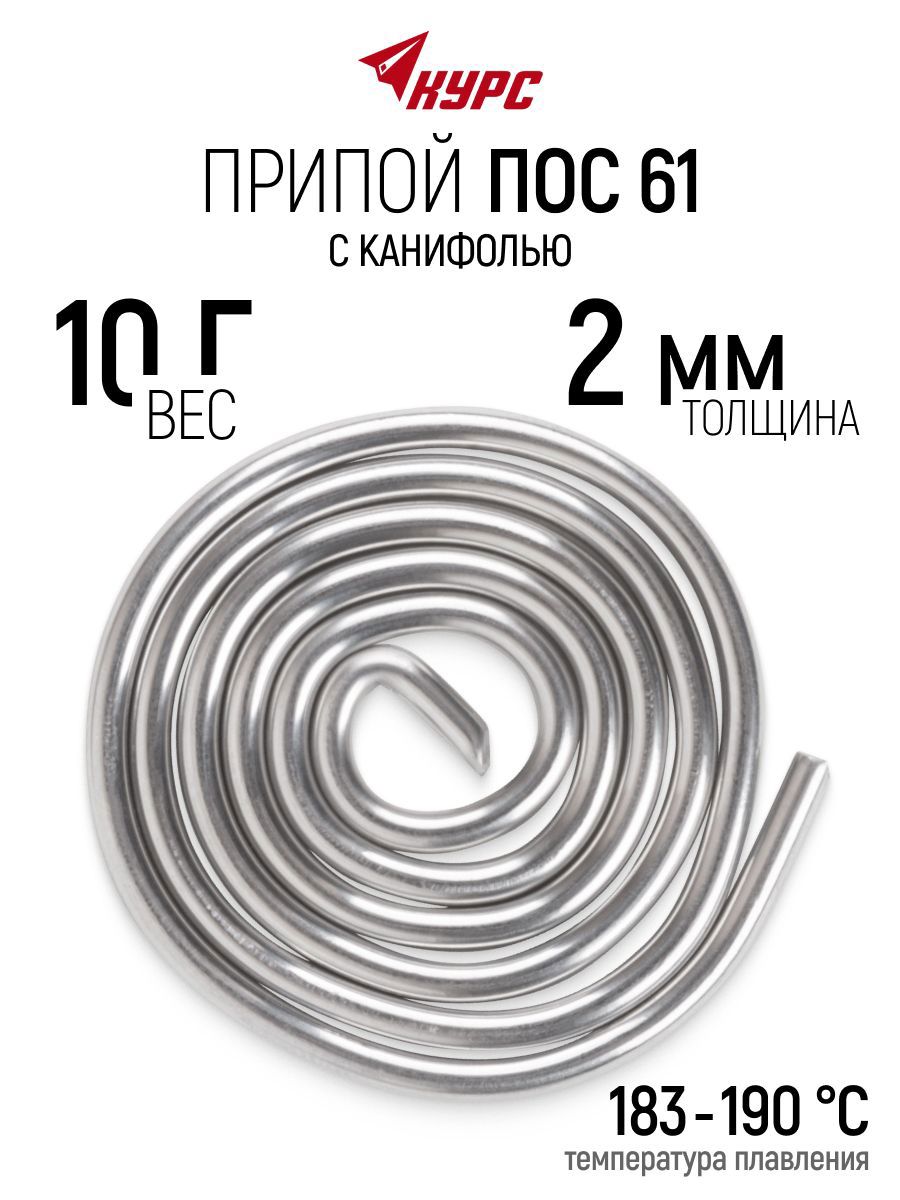 Изображение товара Припой Курс 60587 2 мм, 10 г Изображение товара Припой Курс 60587 2 мм, 10 г