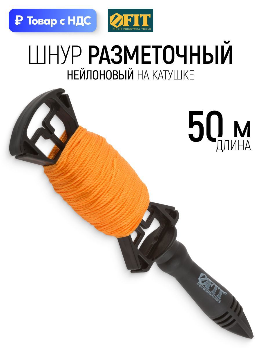 Изображение товара Шнур разметочный Fit 04715 50 м Изображение товара Шнур разметочный Fit 04715 50 м