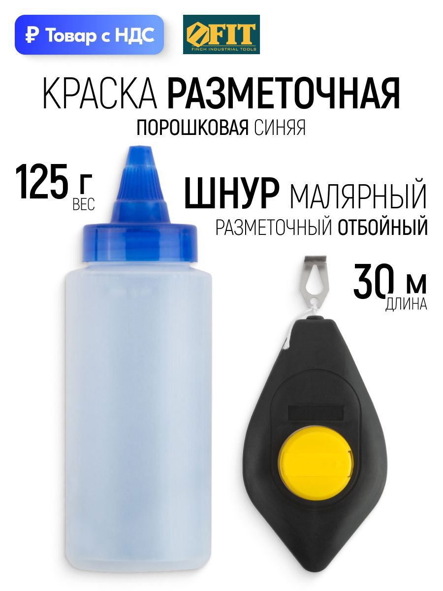 Изображение товара Шнур разметочный Fit 04709 30 м Изображение товара Шнур разметочный Fit 04709 30 м