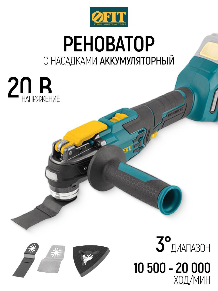 Изображение товара Реноватор аккумуляторный бесщеточный Fit 80562, 20 Вт Li-Ion 1x2 Ач Изображение товара Реноватор аккумуляторный бесщеточный Fit 80562, 20 Вт Li-Ion 1x2 Ач