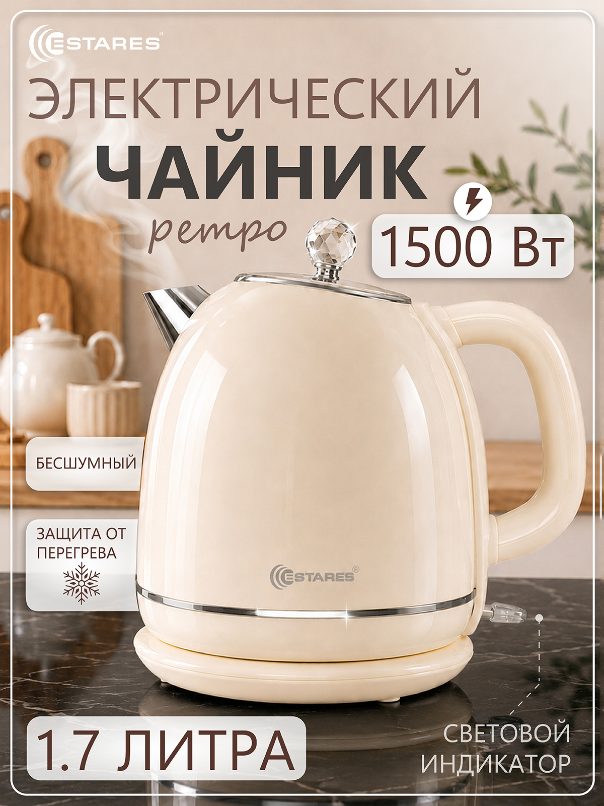 Изображение товара Электрический чайник 1.7 л Чайник easy kettle beige/chrome нержавеющая сталь цвет бежевый