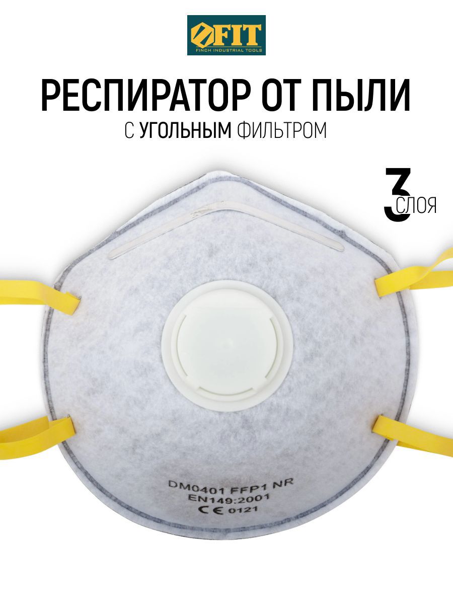 Изображение товара Респиратор со сменным фильтром Fit 12288