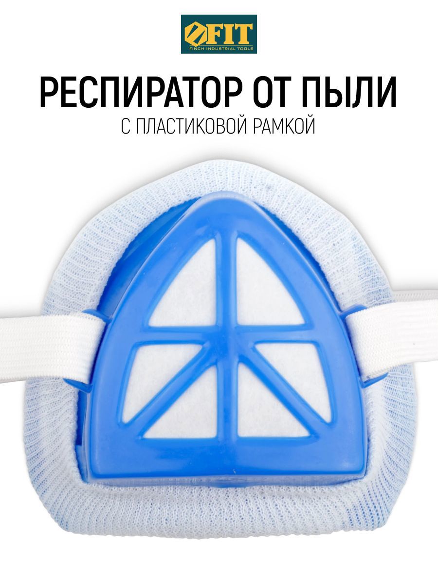 Изображение товара Респиратор со сменным фильтром Fit 12277