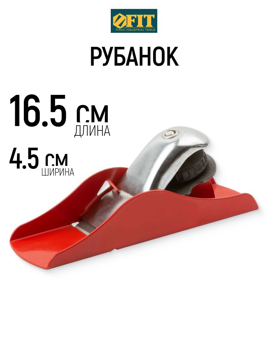 Изображение товара Рубанок кромочный Fit 43702 45x165 мм