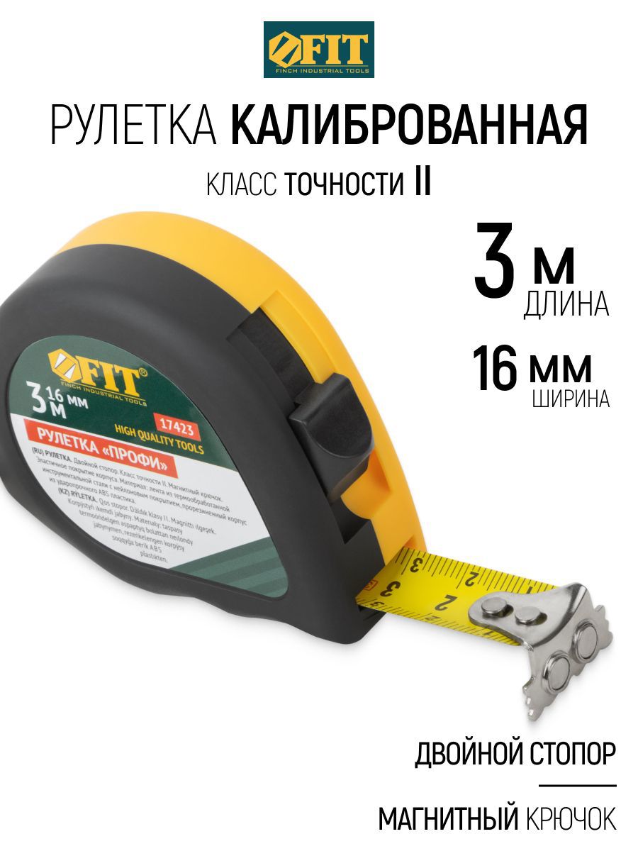 Изображение товара Рулетка Fit 17423 с автостопом 3 м x 16 мм Изображение товара Рулетка Fit 17423 с автостопом 3 м x 16 мм