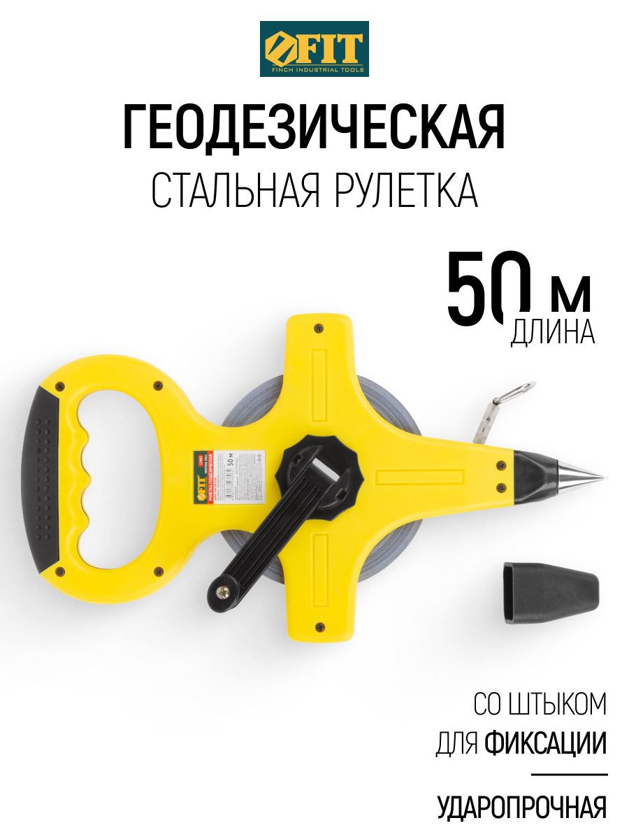 Изображение товара Рулетка геодезическая Fit 17803 50 м x 13 мм Изображение товара Рулетка геодезическая Fit 17803 50 м x 13 мм