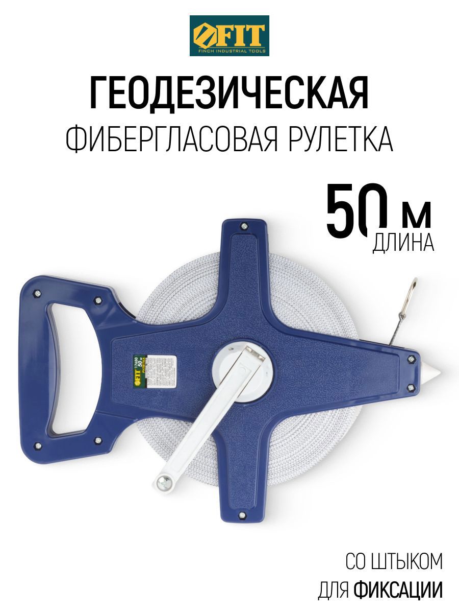 Изображение товара Рулетка геодезическая Fit 17650 50 м x 13 мм Изображение товара Рулетка геодезическая Fit 17650 50 м x 13 мм