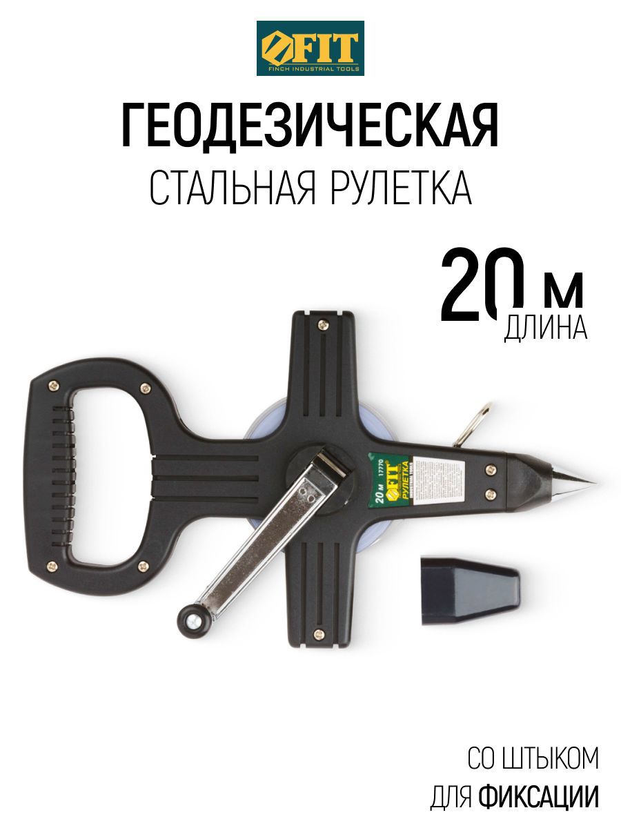 Изображение товара Рулетка геодезическая Fit 17770 20 м x 13 мм Изображение товара Рулетка геодезическая Fit 17770 20 м x 13 мм