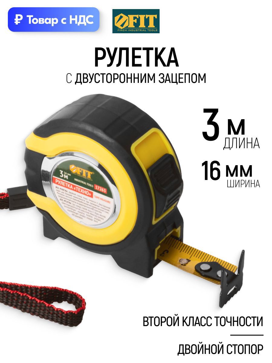Изображение товара Рулетка Fit 17263 с автостопом 3 м x 16 мм