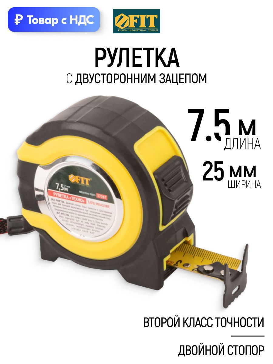 Изображение товара Рулетка Fit 17267 с автостопом 7.5 м x 25 мм