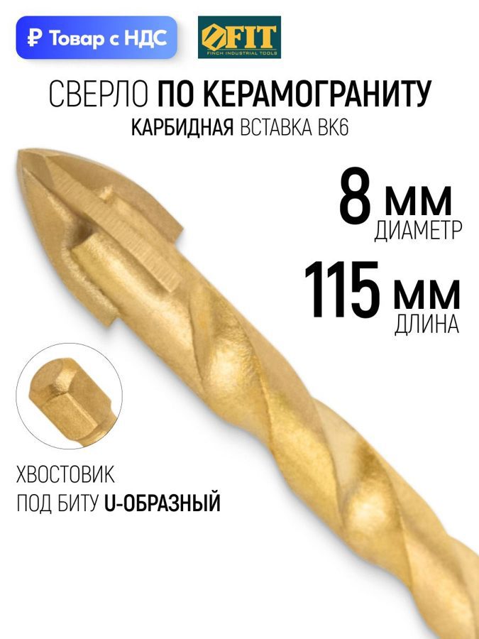 Изображение товара Сверло спиральное по бетону Fit 35163 8x115 мм Изображение товара Сверло спиральное по бетону Fit 35163 8x115 мм