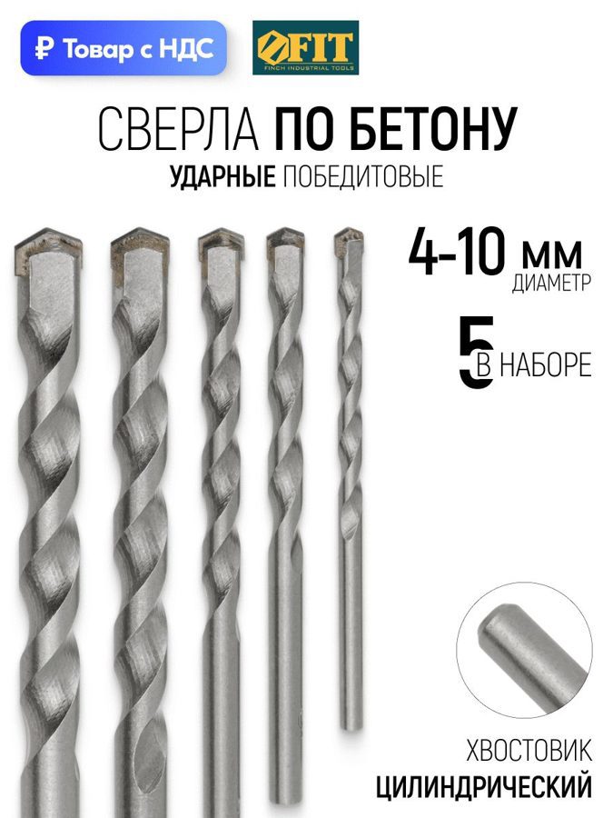 Изображение товара Сверло спиральное по бетону Fit 34501 10x120 мм 5 шт