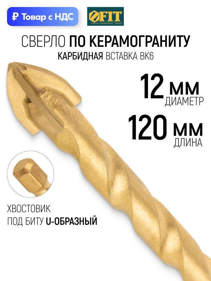 Изображение товара Сверло спиральное по бетону Fit 35163 12x120 мм Изображение товара Сверло спиральное по бетону Fit 35163 12x120 мм