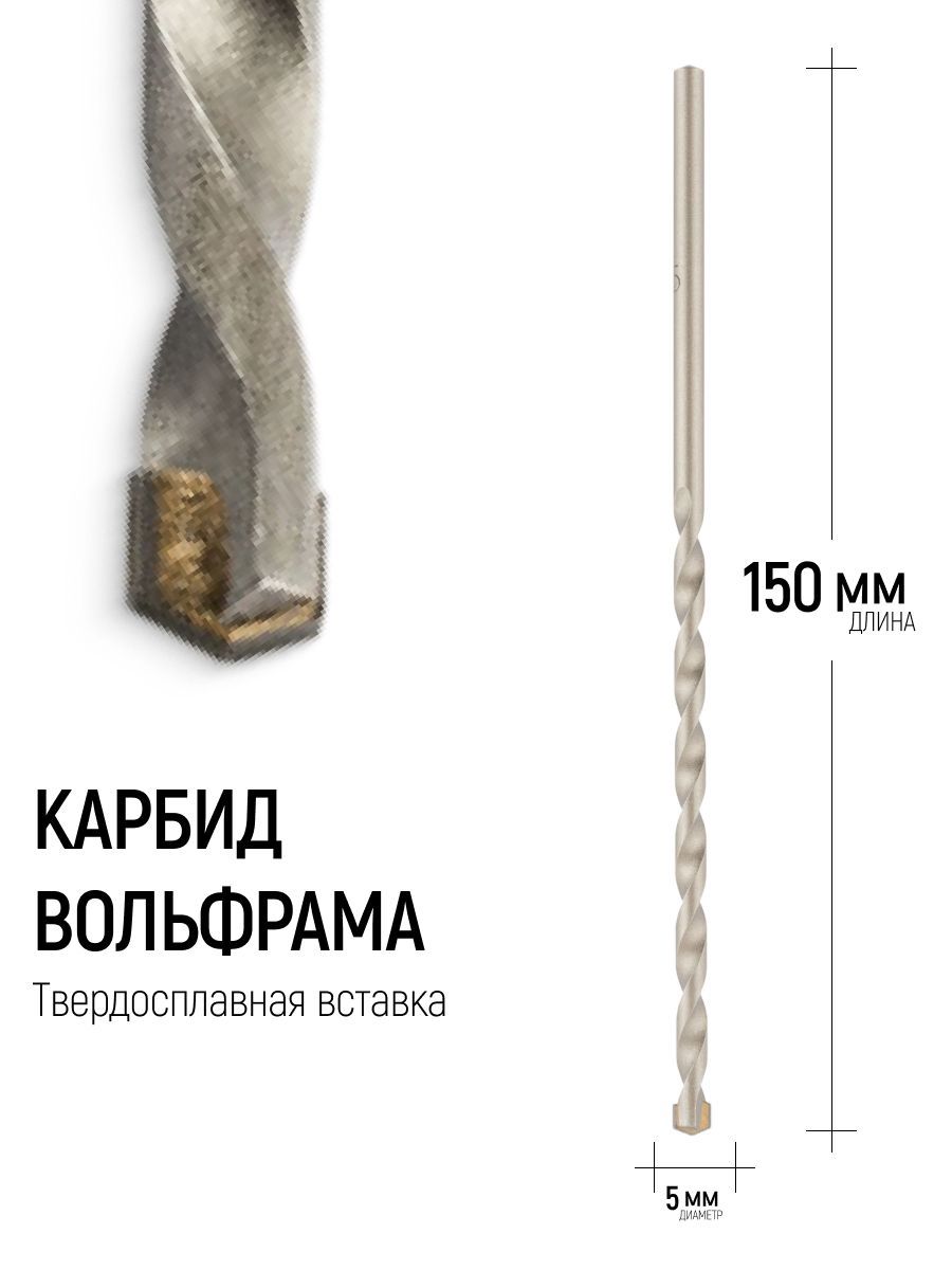 Изображение товара Сверло спиральное по бетону Cutop 51-470 5x150 мм Изображение товара Сверло спиральное по бетону Cutop 51-470 5x150 мм