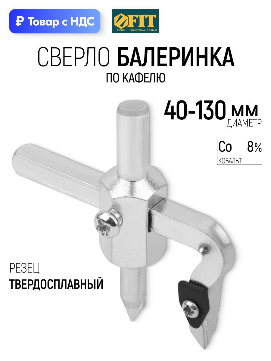 Изображение товара Сверло спиральное по бетону Fit 16530 130x205 мм