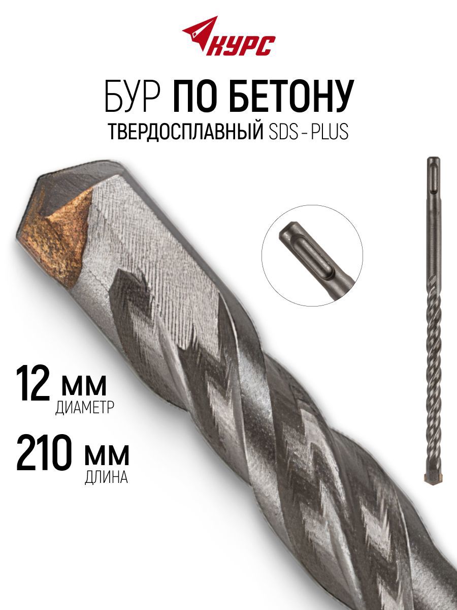 Изображение товара Бур по бетону Курс 32626 12x210 мм