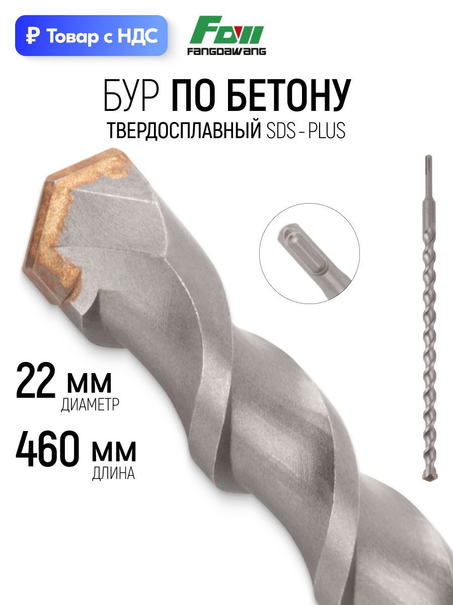 Изображение товара Бур по бетону Fdw 41-22460 22x460 мм Изображение товара Бур по бетону Fdw 41-22460 22x460 мм