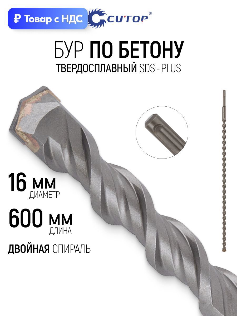 Изображение товара Бур по бетону Cutop 49-16600 16x600 мм