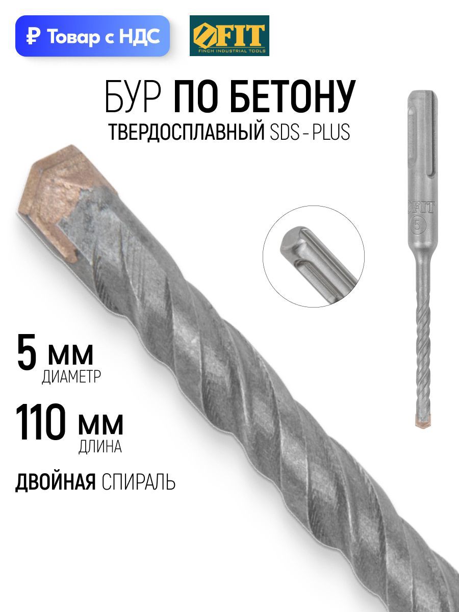 Изображение товара Бур по бетону Fit 32802 5x110 мм Изображение товара Бур по бетону Fit 32802 5x110 мм
