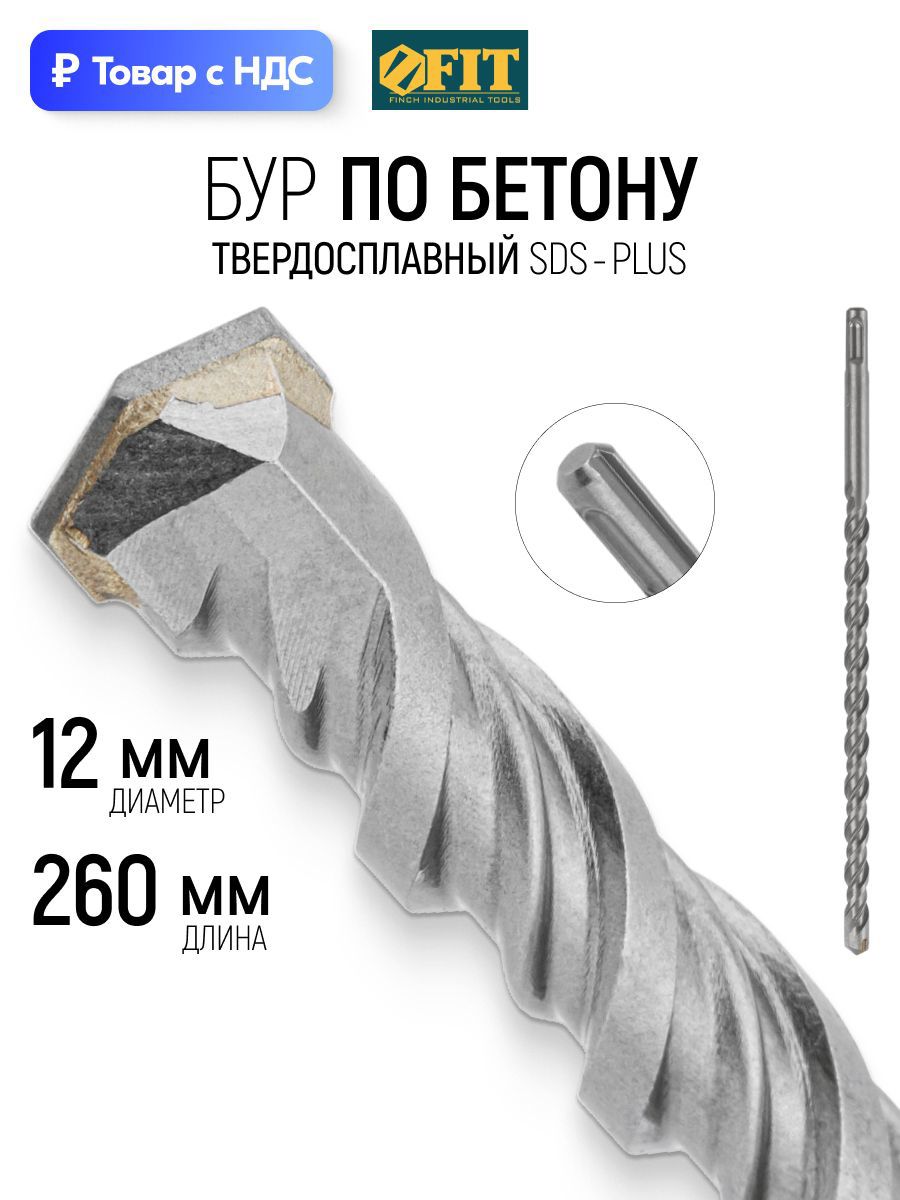 Изображение товара Бур по бетону Fit 32936 12x260 мм