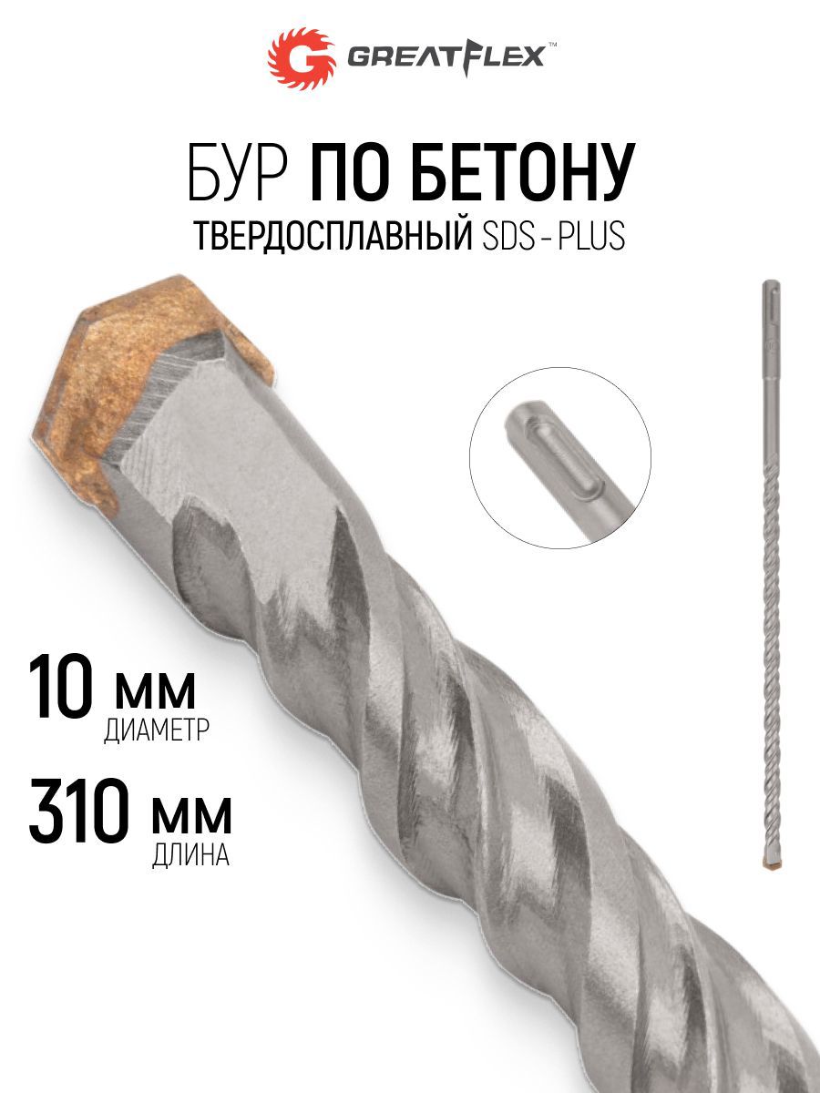 Изображение товара Бур по бетону Greatflex 56-10310 10x310 мм