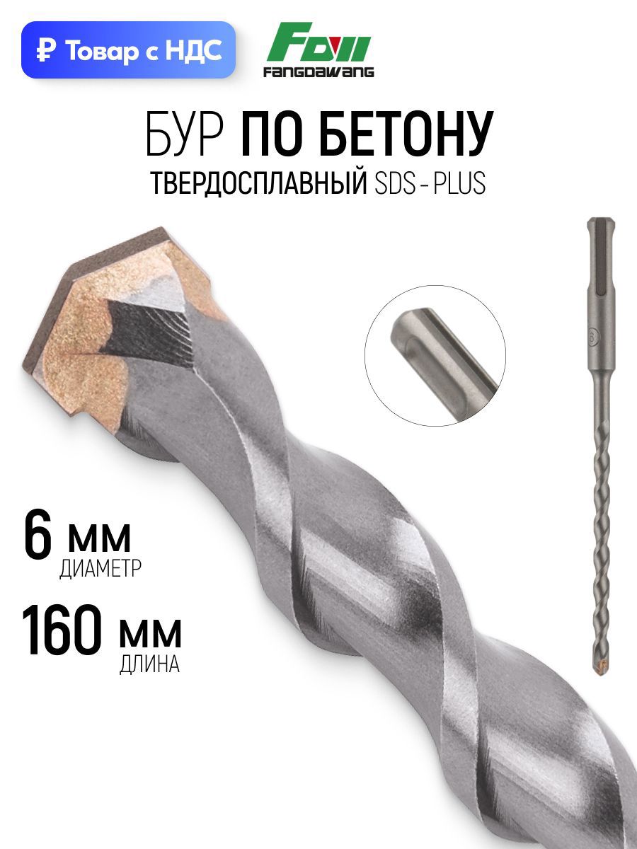 Изображение товара Бур по бетону Fdw 41-6160 6x160 мм Изображение товара Бур по бетону Fdw 41-6160 6x160 мм