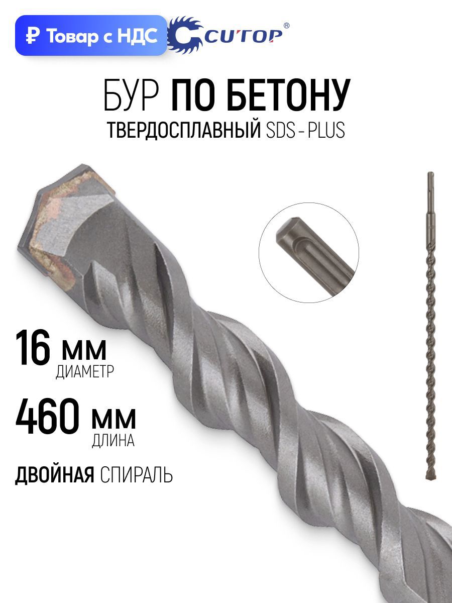 Изображение товара Бур по бетону Cutop 49-16460 16x460 мм