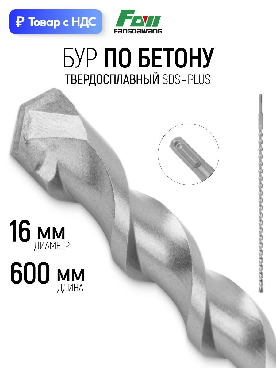Изображение товара Бур по бетону Fdw 41-16600 16x600 мм Изображение товара Бур по бетону Fdw 41-16600 16x600 мм