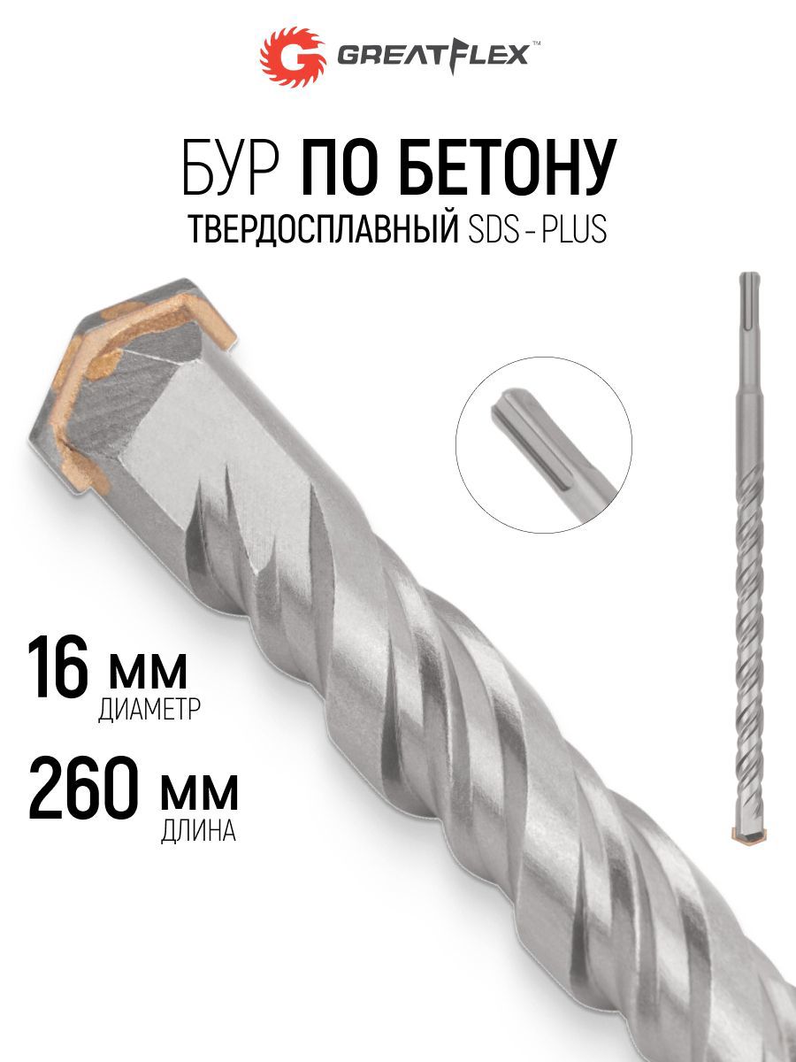 Изображение товара Бур по бетону Greatflex 56-16260 16x260 мм