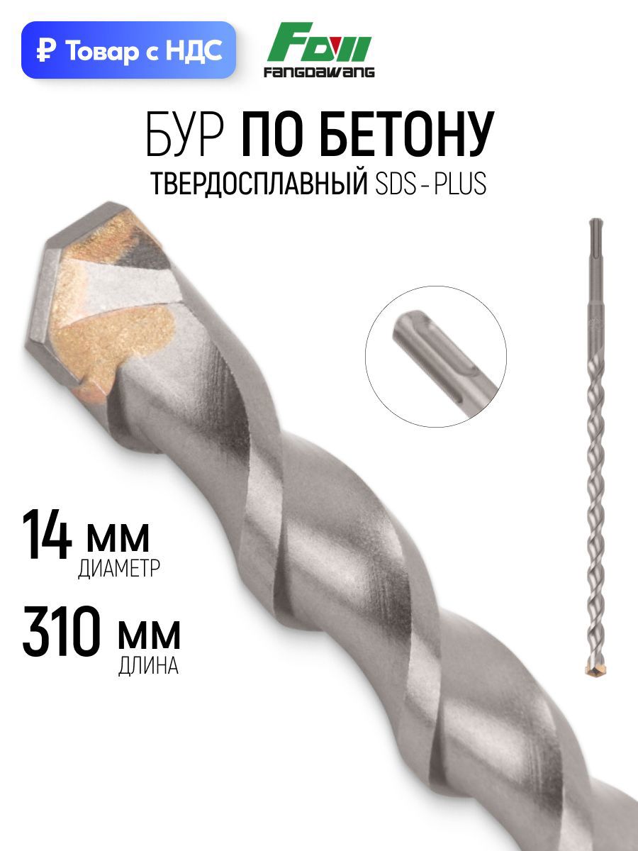Изображение товара Бур по бетону Fdw 41-14310 14x310 мм Изображение товара Бур по бетону Fdw 41-14310 14x310 мм