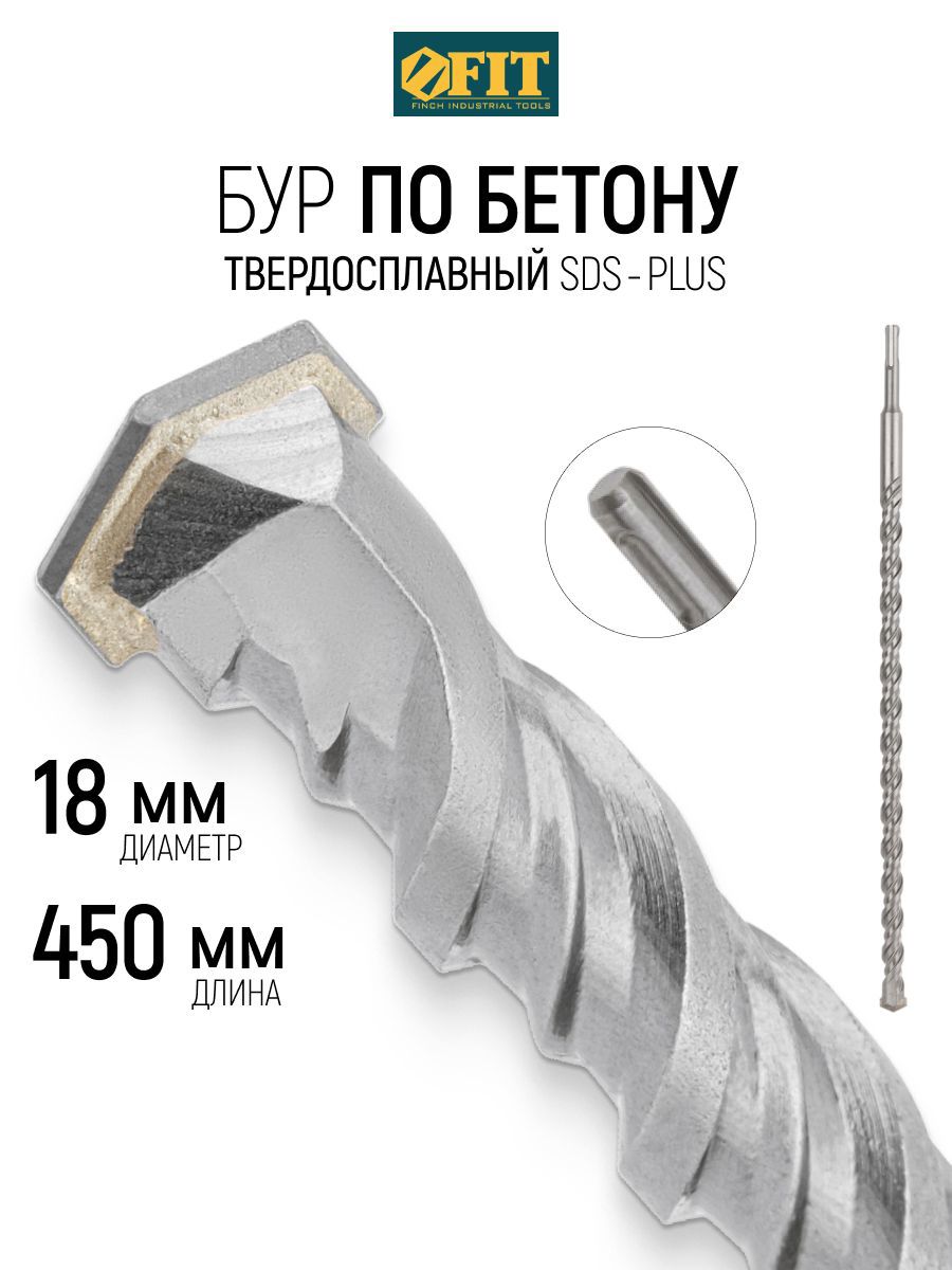 Изображение товара Бур по бетону Fit 32969 18x450 мм Изображение товара Бур по бетону Fit 32969 18x450 мм