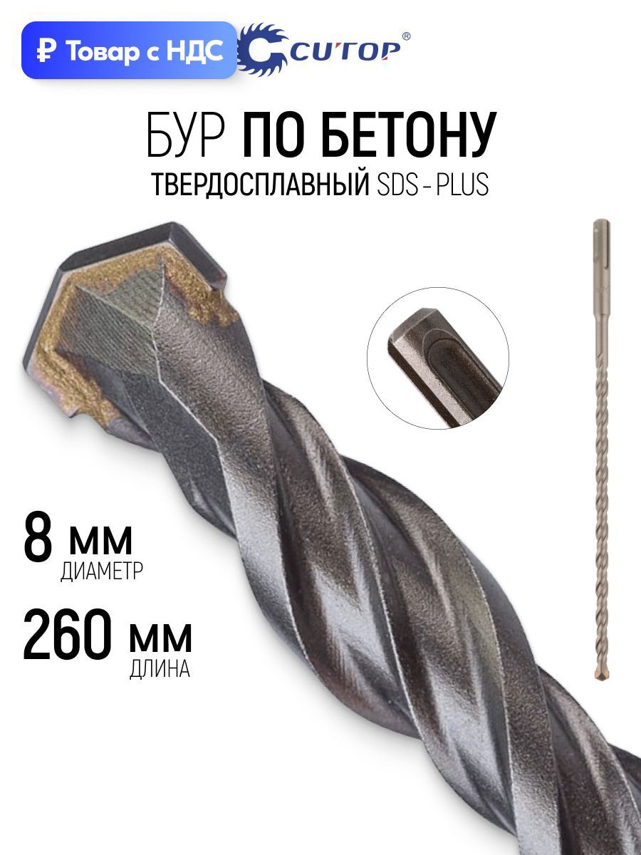 Изображение товара Бур по бетону Cutop 40-8260 8x260 мм Изображение товара Бур по бетону Cutop 40-8260 8x260 мм