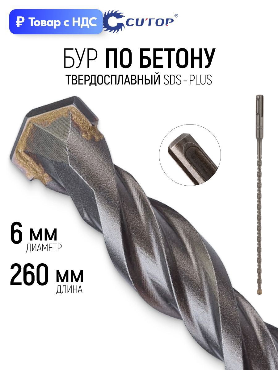 Изображение товара Бур по бетону Cutop 40-6260 6x260 мм Изображение товара Бур по бетону Cutop 40-6260 6x260 мм