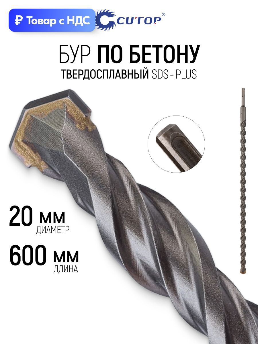 Изображение товара Бур по бетону Cutop 40-20600 20x600 мм Изображение товара Бур по бетону Cutop 40-20600 20x600 мм